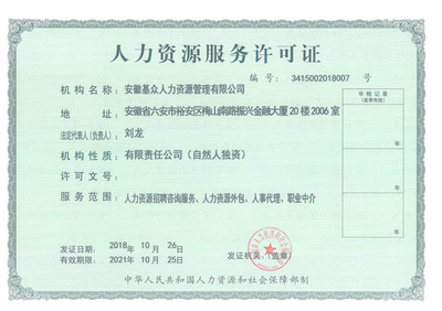 安徽基众人力资源服务 打造区域人才流动的卓越桥梁