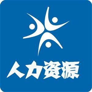 济宁人力资源培训报名指南 条件、时间及服务全解析